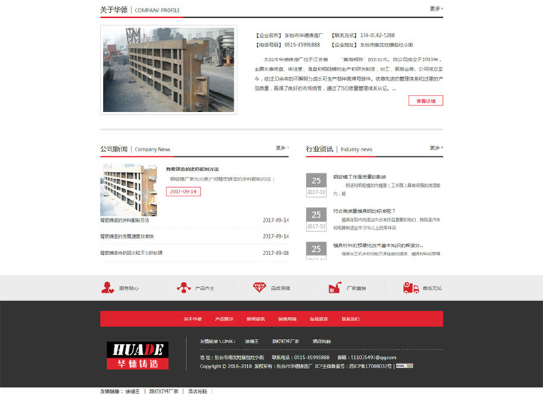 東臺市華德鑄造廠2.jpg