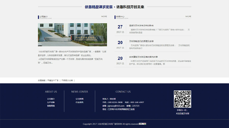 興化市巨能萬(wàn)向球廠3.jpg